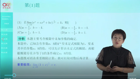 两种方法巧解2018考研数学二真题第1题-世纪高教在线